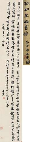 沈尹默（1887～1971） 行书七言诗 立轴 纸本