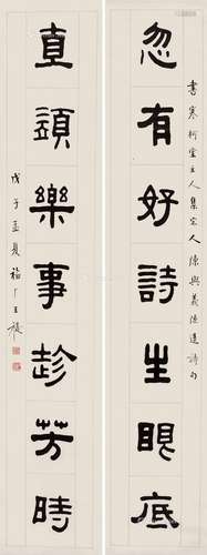 王福厂（1880～1960） 1948年作 隶书七言联 对联 纸本