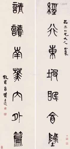 黄士陵（1849～1908） 篆书七言联 对联 纸本