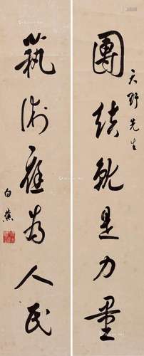 白蕉（1907～1969） 草书六言联 对联 纸本