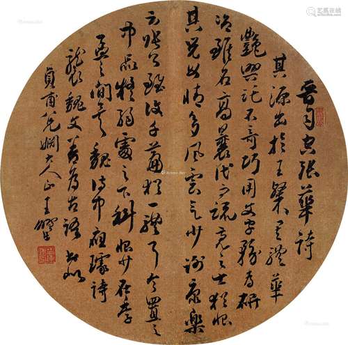 王鹏运（1849～1904） 行书 镜片 绢本