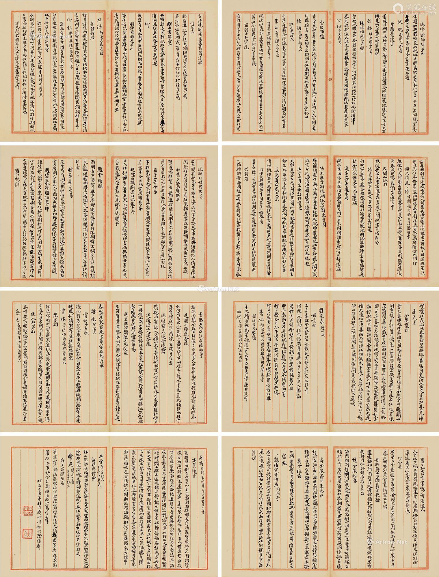 廖仲恺 1877 1925 1909年作行书诗稿册册页 选八 纸本 Deal Price Picture 廖仲恺 1877 1925 1909年作行书诗稿册册页 选八 纸本 Deal Price Picture