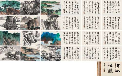 谢稚柳（1910～1997） 河山壮观册 册页 （十二开） 设色纸本