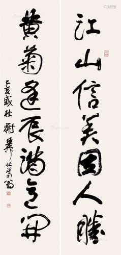 谢稚柳（1910～1997） 1995年作 行书七言联 对联 纸本