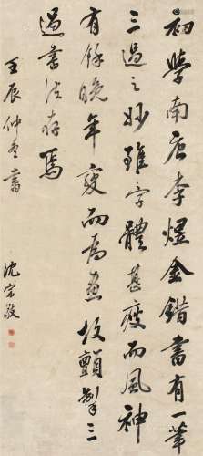 沈宗敬（1669～1735） 1712年作 行书 立轴 纸本