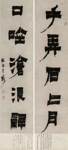 金农（1687～1763） 隶书五言联 对联 纸本