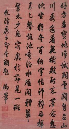 乾隆帝（1711～1799） 1750年作 行书 立轴 绢本