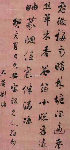 刘墉（1719～1804） 1803年作 行书 立轴 绢本