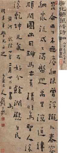 顾于观（1693～?） 1742年作 行书咏黄河七言诗 立轴 纸本