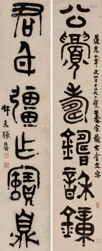 张廷济（1768～1848） 1830年作 金文六言联 镜框 洒金笺