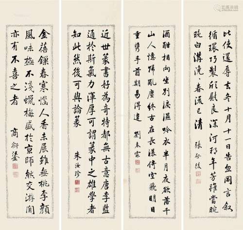 刘春霖（1872～1944）朱汝珍（1874～1963）商衍鎏（1874～1963）张启后（1873～1944） 行书 四屏立轴 纸本