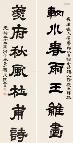 陆恢（1851～1920） 1906年作 隶书七言联 对联 纸本