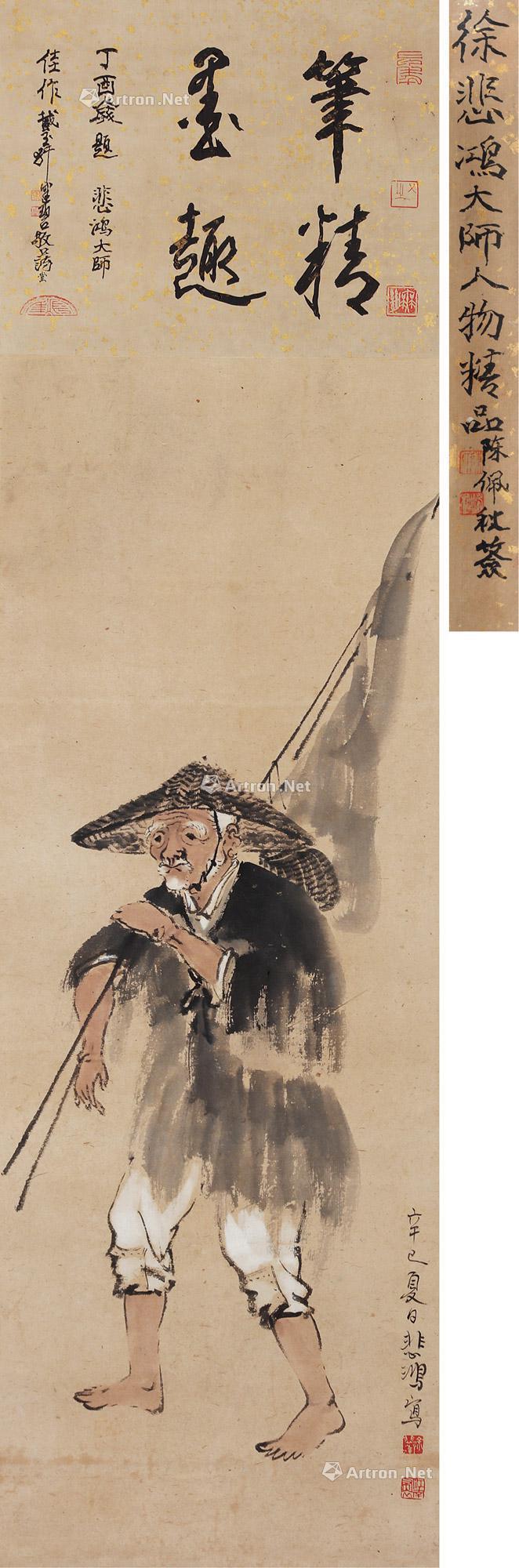 徐悲鸿(1895～1953) 1941年作 渔翁 立轴 设色纸本