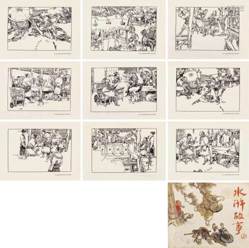 罗中立（b.1948） 《水浒故事》连环画原稿 （三十四页选九） 册页 纸本