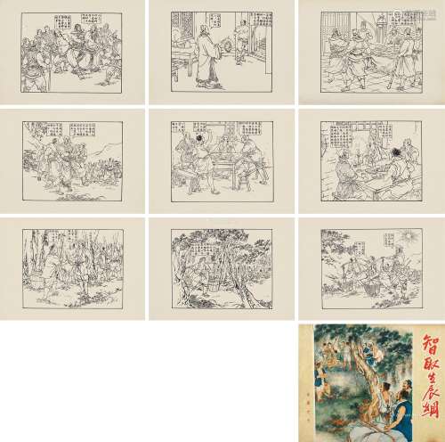 吴光宇（1908～1970） 《智取生辰纲》连环画原稿 （一百三十页选九） 册页 纸本