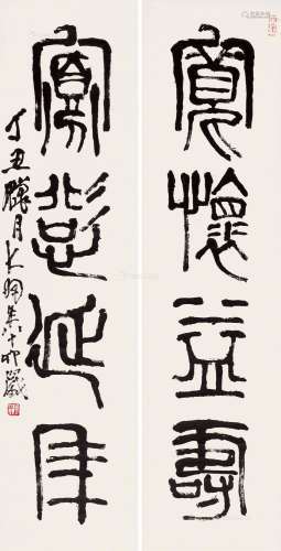 陈大羽（1912～2001） 1997年作 篆书四言联 对联 纸本