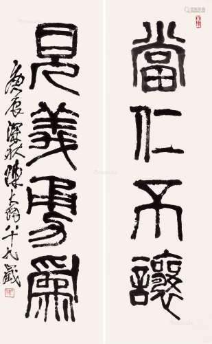 陈大羽（1912～2001） 2000年作 篆书四言联 对联 纸本