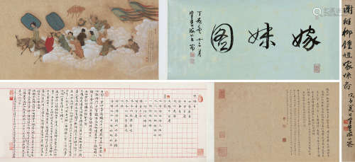 谢稚柳（1910～1997） 1947年作 嫁妹图 手卷 设色纸本