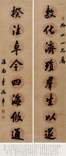 李鸿章（1823～1901） 行书八言联 对联 木刻云龙纹纸本