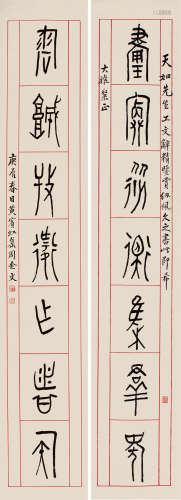 黄宾虹（1865～1955） 1940年作 篆书七言联 对联 纸本