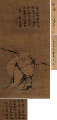 月江正印（1268～1351） 题赞布袋和尚 立轴 水墨绢本