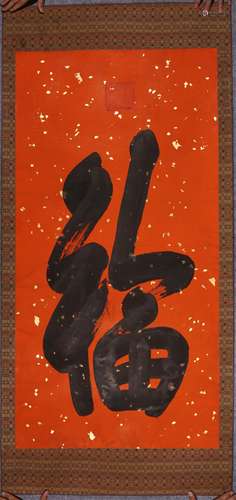 Chinese School Calligraphy Of Fu