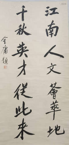 A Chinese Calligraphy, Jin Yong Mark