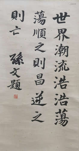 A Chinese Calligraphy, Sun Wen Mark