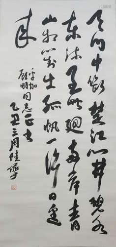 A Chinese Calligraphy, Lu Yanshao Mark