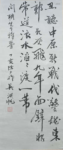 A Chinese Calligraphy, Wu Hufan Mark