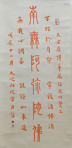 A Chinese Calligraphy, Hong Yi Mark