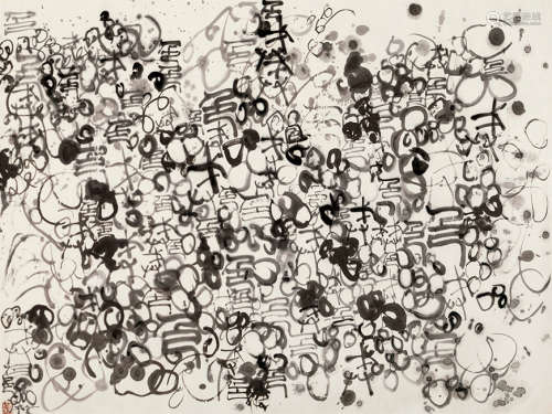 胡秋萍 2007年作 色戒 抽象水墨 宣纸
