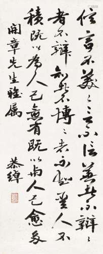 叶恭绰(1881-1968) 节录《道德经》