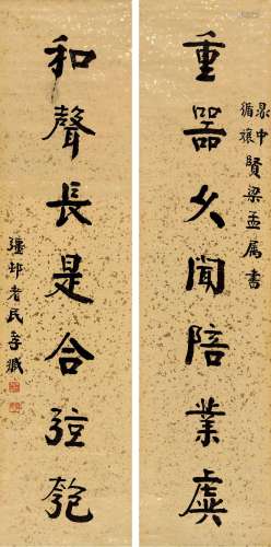 朱祖谋(1857-1931) 楷书七言联