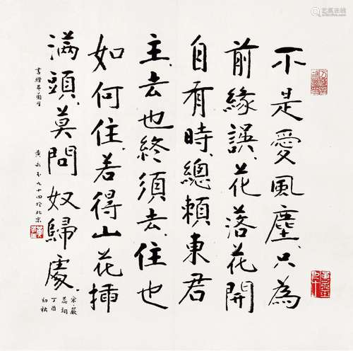 黄永玉(b.1924) 严蕊《卜算子》