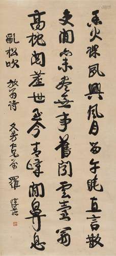 罗惇曧(1871-1924) 节录陆游《看月睡晚戏作》