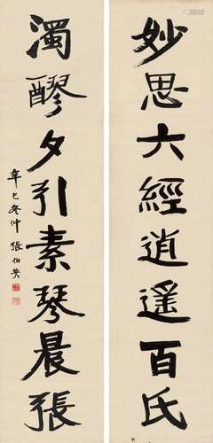 张伯英(1871-1949) 楷书八言联 辛巳（1941年）作