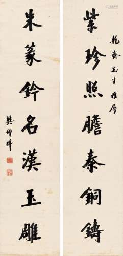 樊增祥(1846-1931) 行书七言联