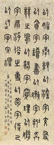 王福厂(1880-1960) 汪中语 癸未（1943年）作