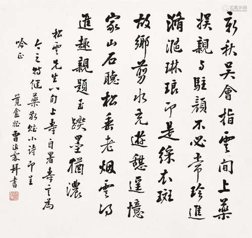 曹汝霖(1877-1966) 自作诗二首