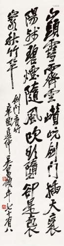 吴昌硕(1844-1927) 自作诗《剑门看竹》 辛酉（1921年）作
