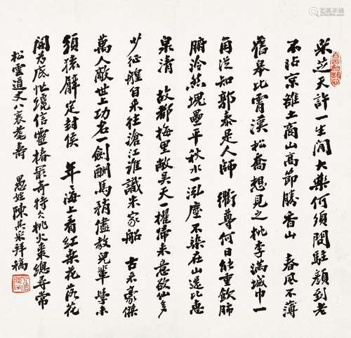 陈其采(1880-1954) 自作诗六首