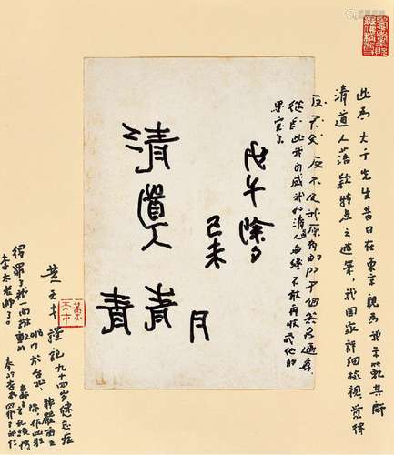 张大千(1899-1983) 为黄天才示意李瑞清署款