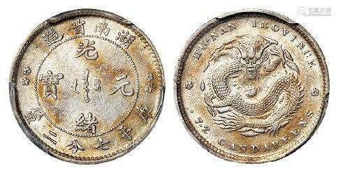 湖南省造光绪元宝库平七分二厘银币/PCGS AU53