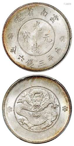 云南省造光绪元宝库平三钱六分银币/PCGS MS65+