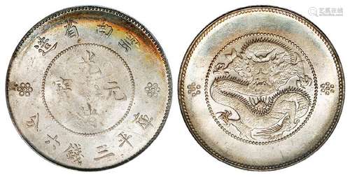 云南省造光绪元宝库平三钱六分银币/PCGS MS64