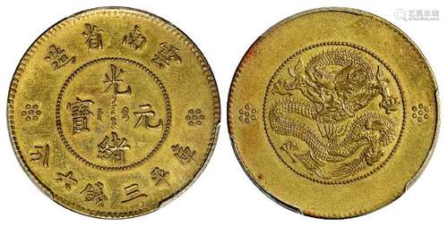 云南省造光绪元宝库平三钱六分银币黄铜样币/PCGS SP UNC Details