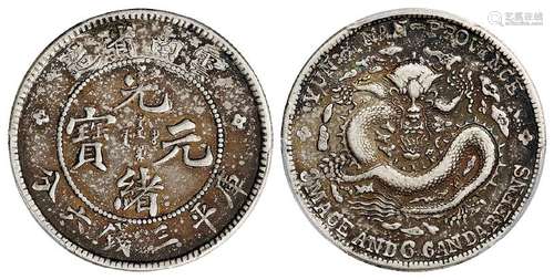 云南省造光绪元宝库平三钱六分银币/PCGS XF40