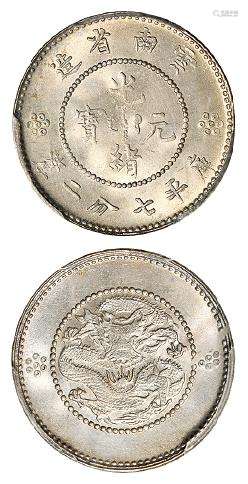 云南省造光绪元宝库平七分二厘银币/PCGS MS65