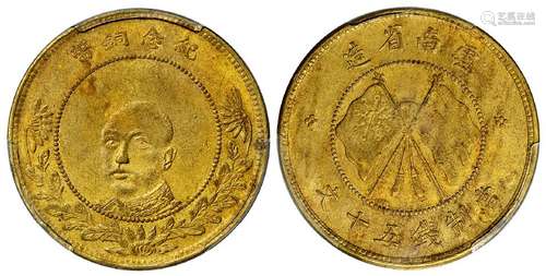 云南省造唐继尧正面像纪念铜币黄铜五十文/PCGS AU55